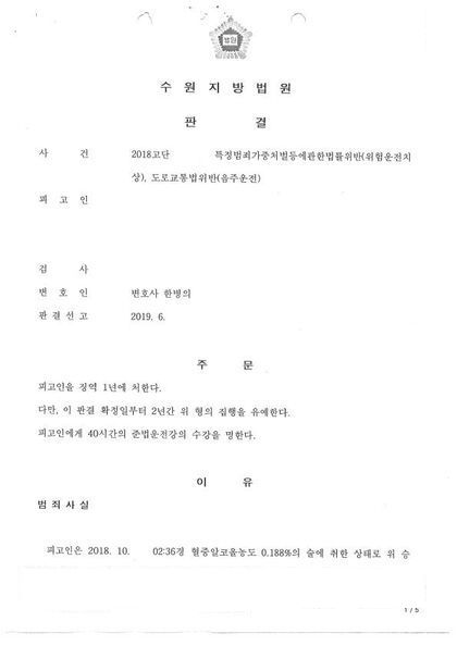 초범 · 교통사고 판결문 첫 장