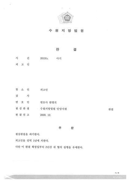 사기 · 항소심 판결문 첫 장