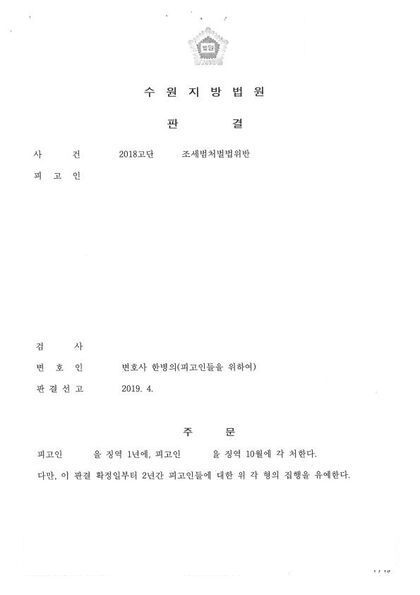 조세범 · 재산 은닉 판결문 첫 장