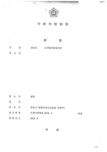 조세범 · 검사 항소 판결문 첫 장
