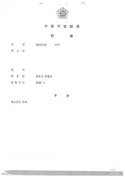 사기 기소 · 법인회생 직전 주문 판결문 첫 장