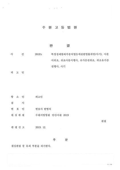 사기 등 여러 범죄 · 항소심 판결문 첫 장