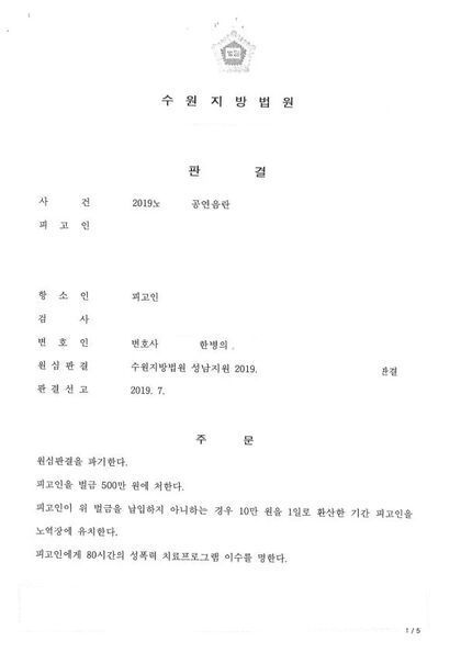 동종 전과 · 집행유예 기간 중 판결문 첫 장