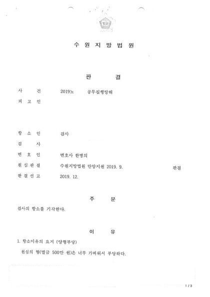 공무집행방해 · 재범 판결문 첫 장