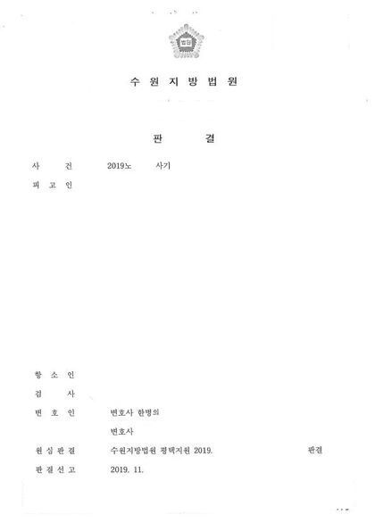 사기 · 검사 항소 판결문 첫 장