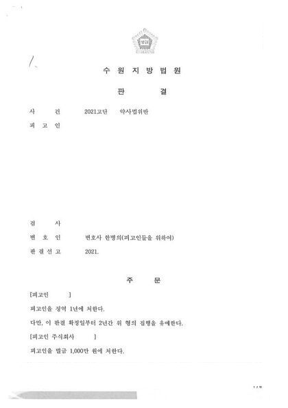 의약품 포장 변경 판매 판결문 첫 장