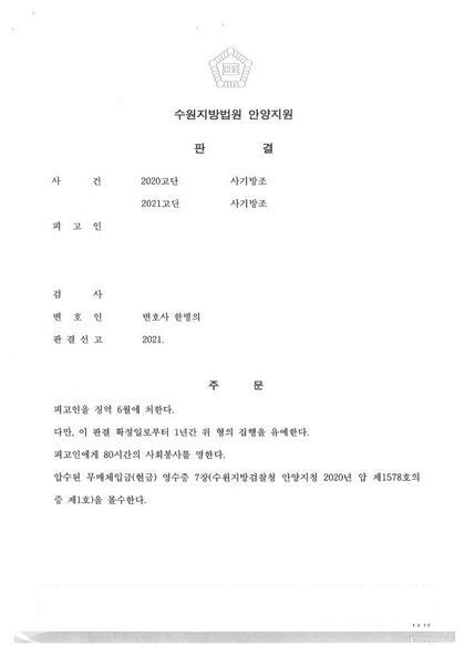 보이스피싱 현금수거책 판결문 첫 장