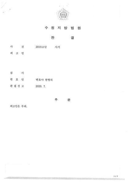 납품 편취 기소 · 직원 주문 판결문 첫 장