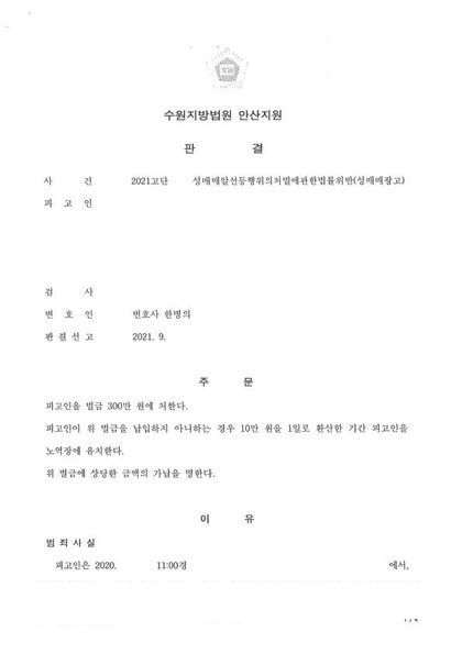 성매매 광고 · 기소유예 전력 판결문 첫 장