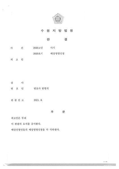 사기 기소 · 다단계 · 가상화폐 판결문 첫 장