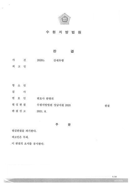 기습추행 주장 · 항소심 판결문 첫 장