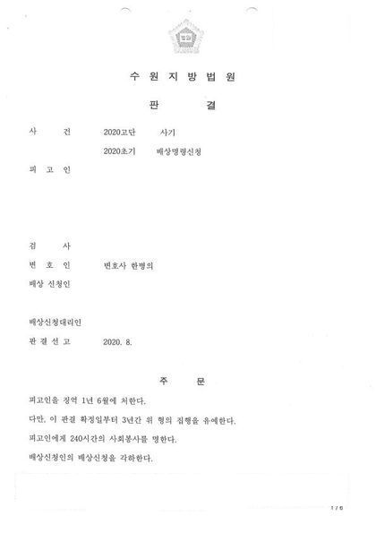 사기 4억 · 초범 판결문 첫 장