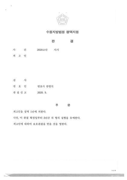 사기 · 어린 자녀 양육 판결문 첫 장