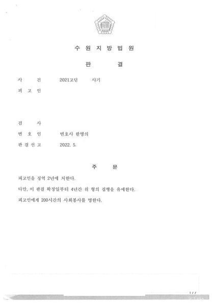 사기 · 합의 · 동종 전력 없음 판결문 첫 장