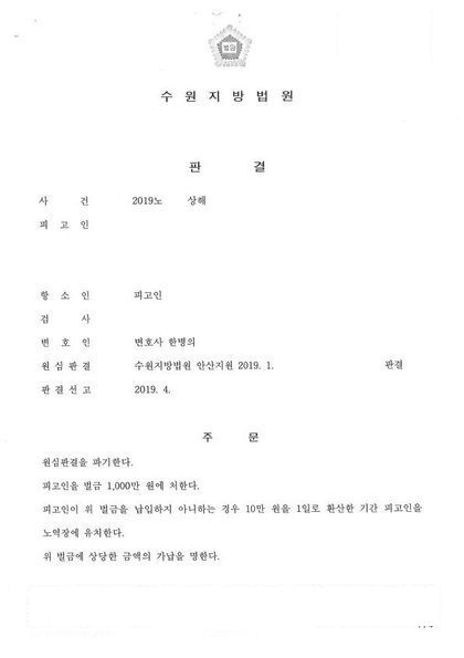 상해 · 집행유예 기간 중 판결문 첫 장