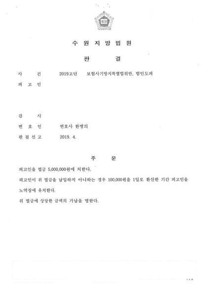보험사기 · 범인도피 판결문 첫 장
