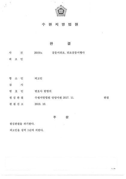공문서 위조 · 재심 사유 판결문 첫 장