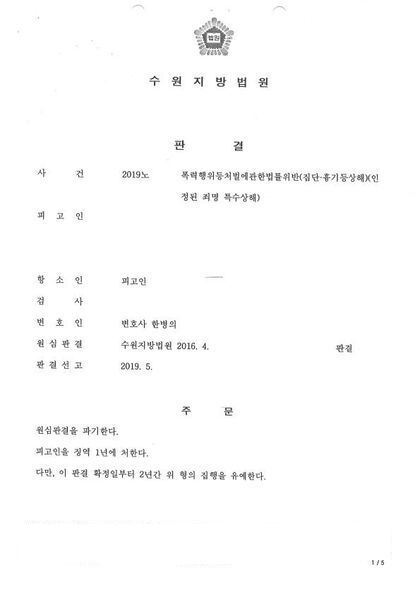 소주병 상해 · 도주 판결문 첫 장
