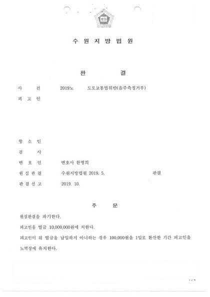 측정거부 · 공무원 판결문 첫 장