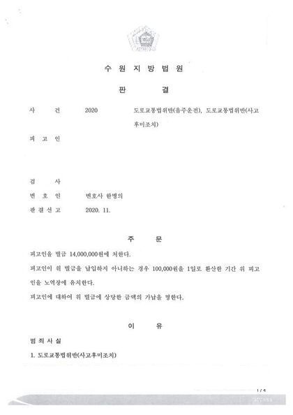 초범 · 수치 매우 높음 판결문 첫 장