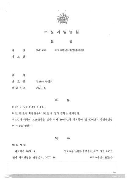 음주운전 · 측정거부 · 재범 판결문 첫 장