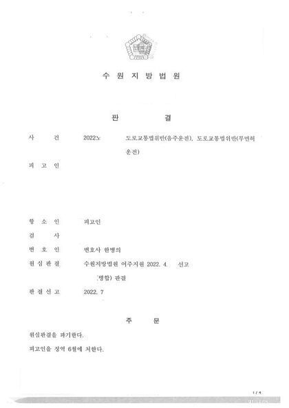 재범 · 자녀 결혼식 판결문 첫 장