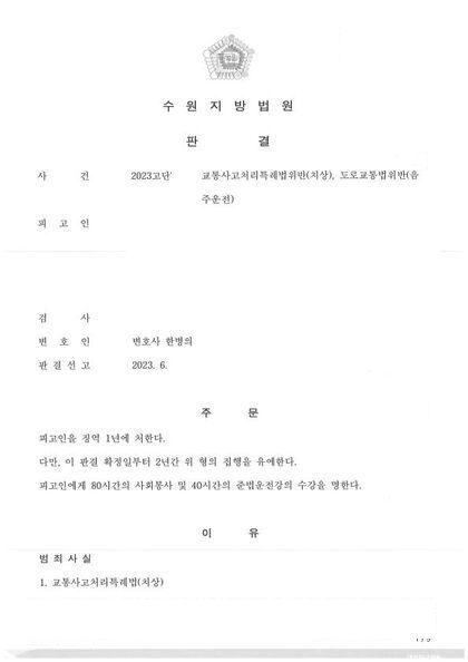 재범 · 사고 판결문 첫 장