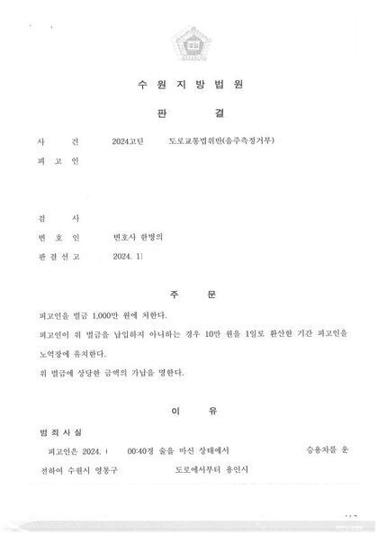 음주측정거부 · 재범 판결문 첫 장